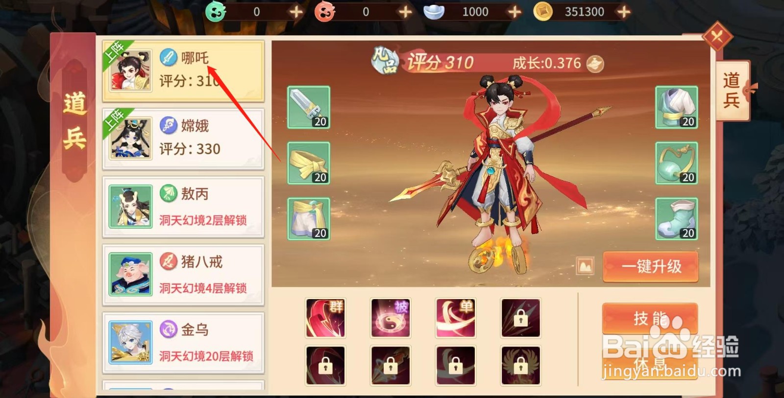 梦想桃源怎样查看哪吒的法攻