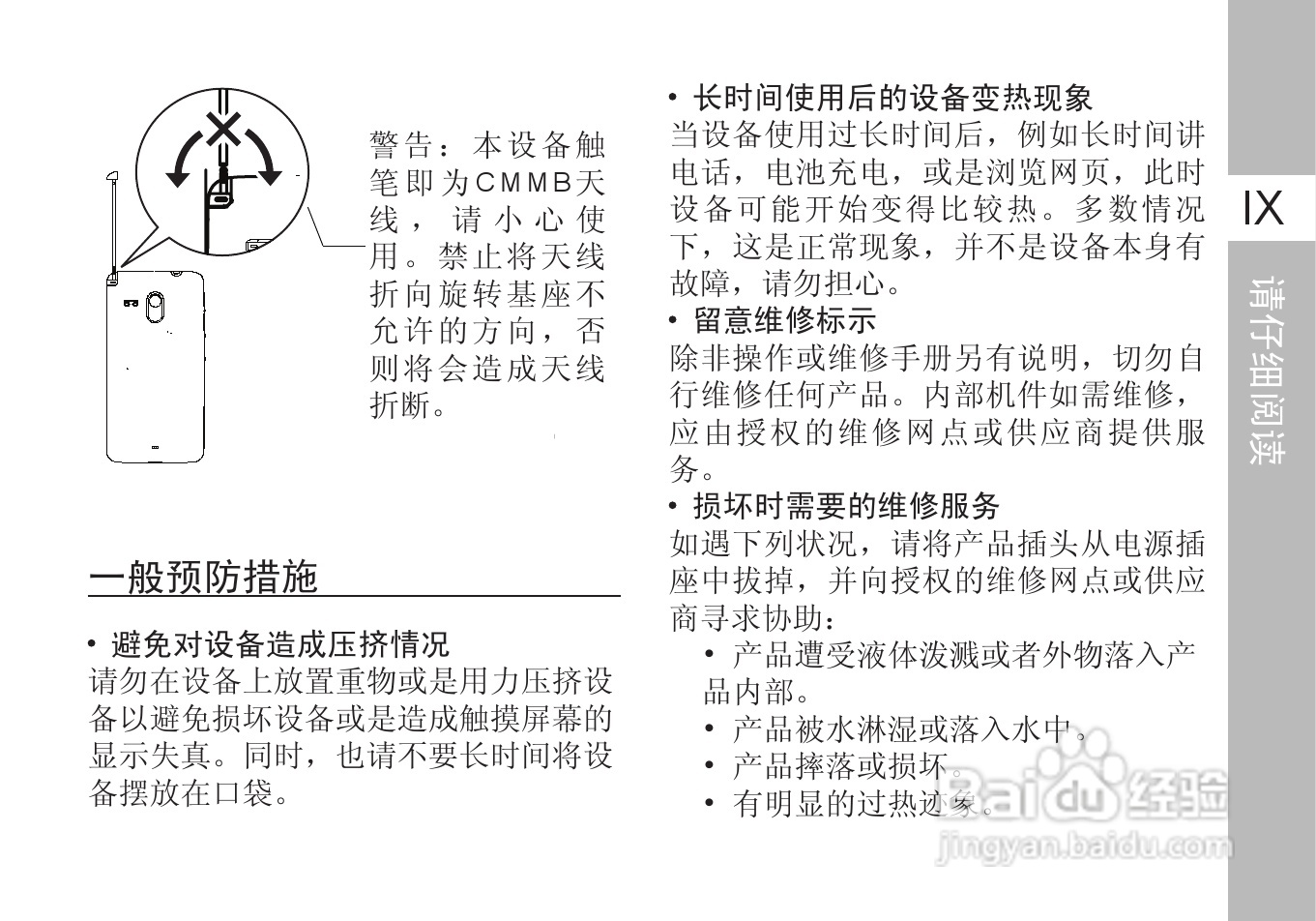 多普达T5588手机使用说明书:[1]