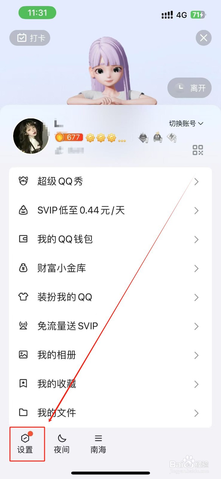 QQ怎么解除已关联的QQ账号？