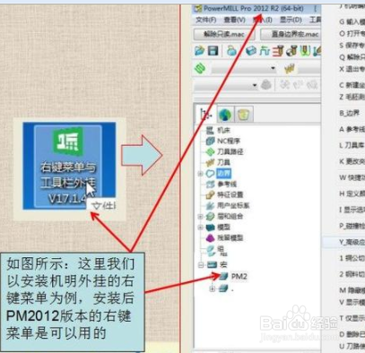 快速添加PowerMILL右键菜单