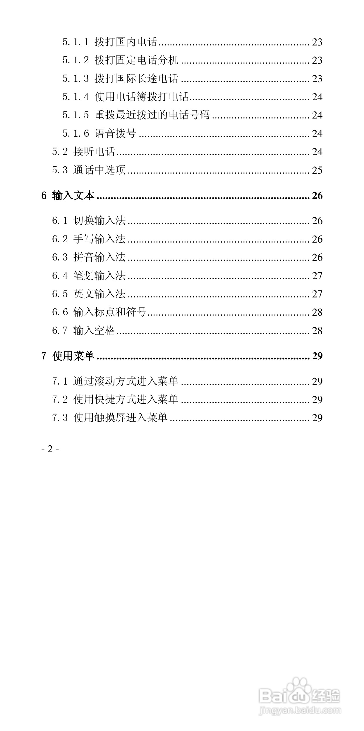 华唐VT-V59手机使用说明书:[1]