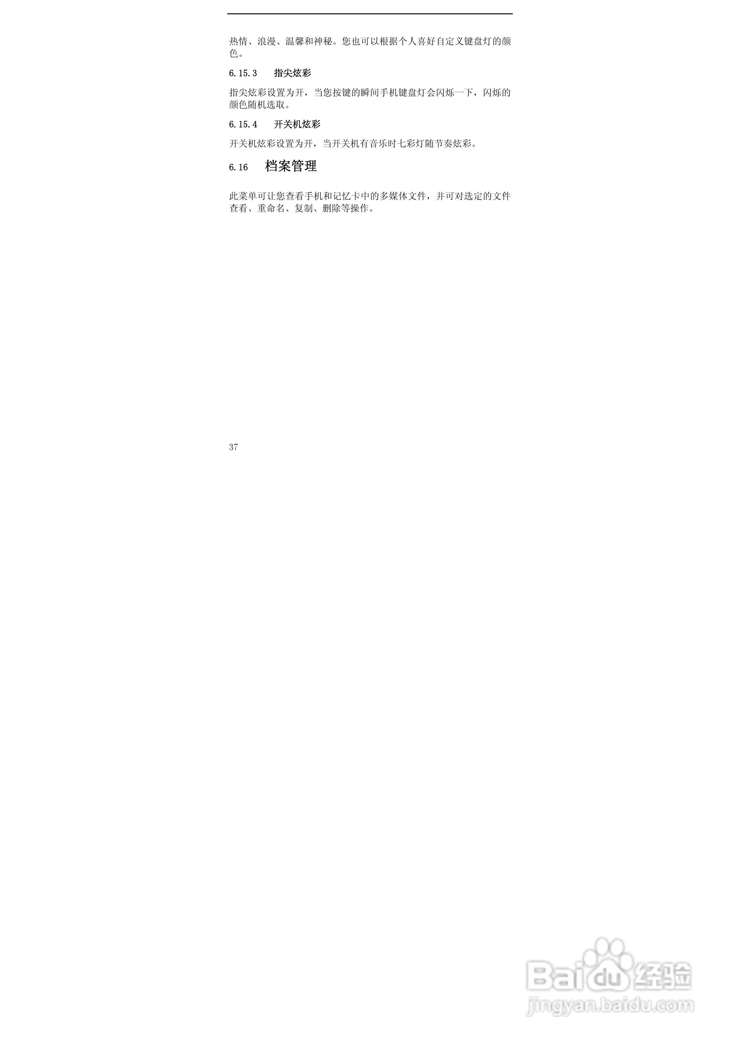 华唐VT-V39手机使用说明书:[4]