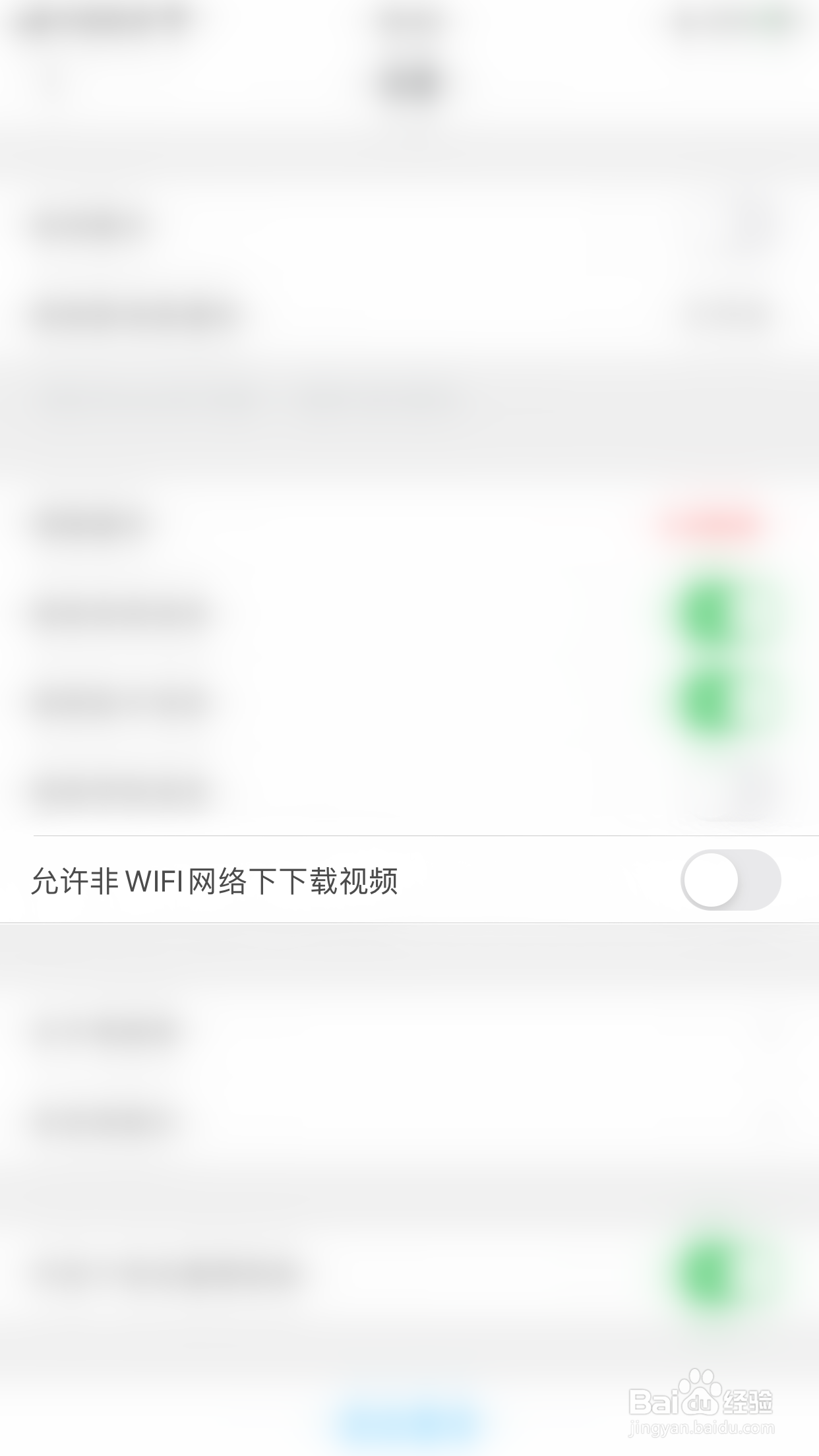 考研帮如何关闭允许非WIFI网络下下载视频