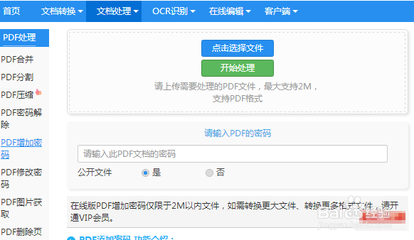 PDF加密如何进行操作