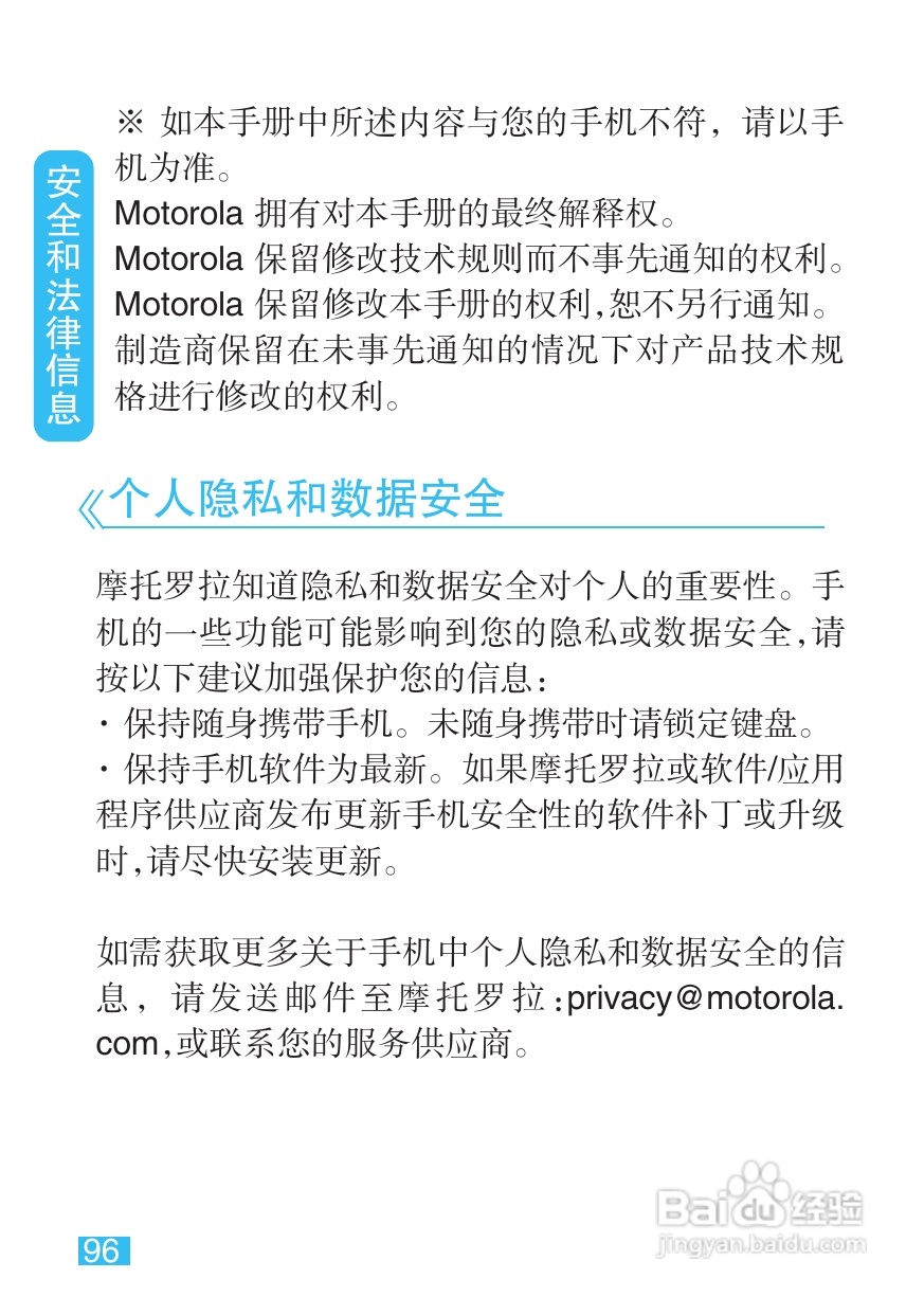 摩托罗拉MT710手机简体中文说明书:[10]