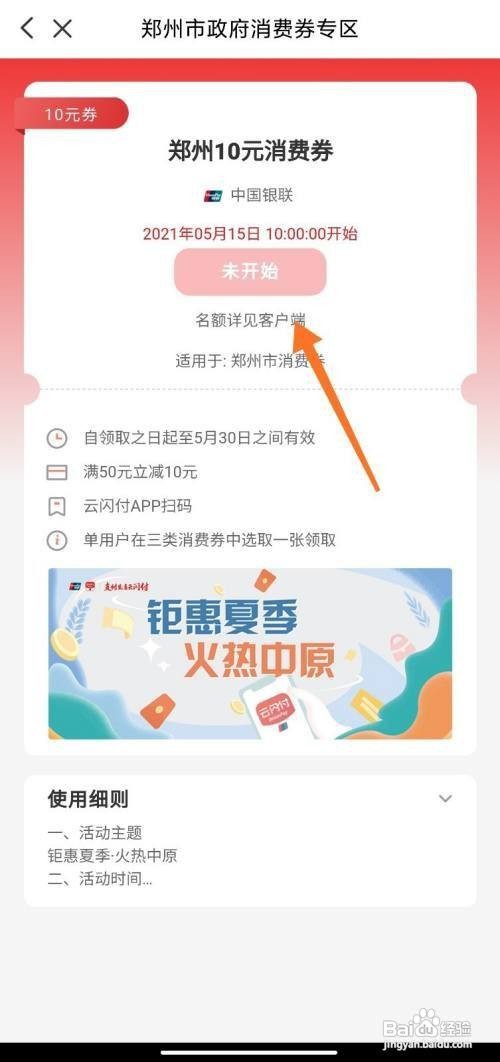 郑州消费券在哪里领呢