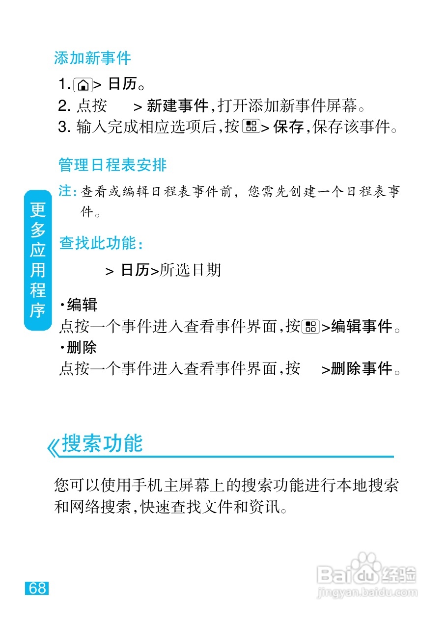 摩托罗拉MT720手机简体中文说明书:[7]