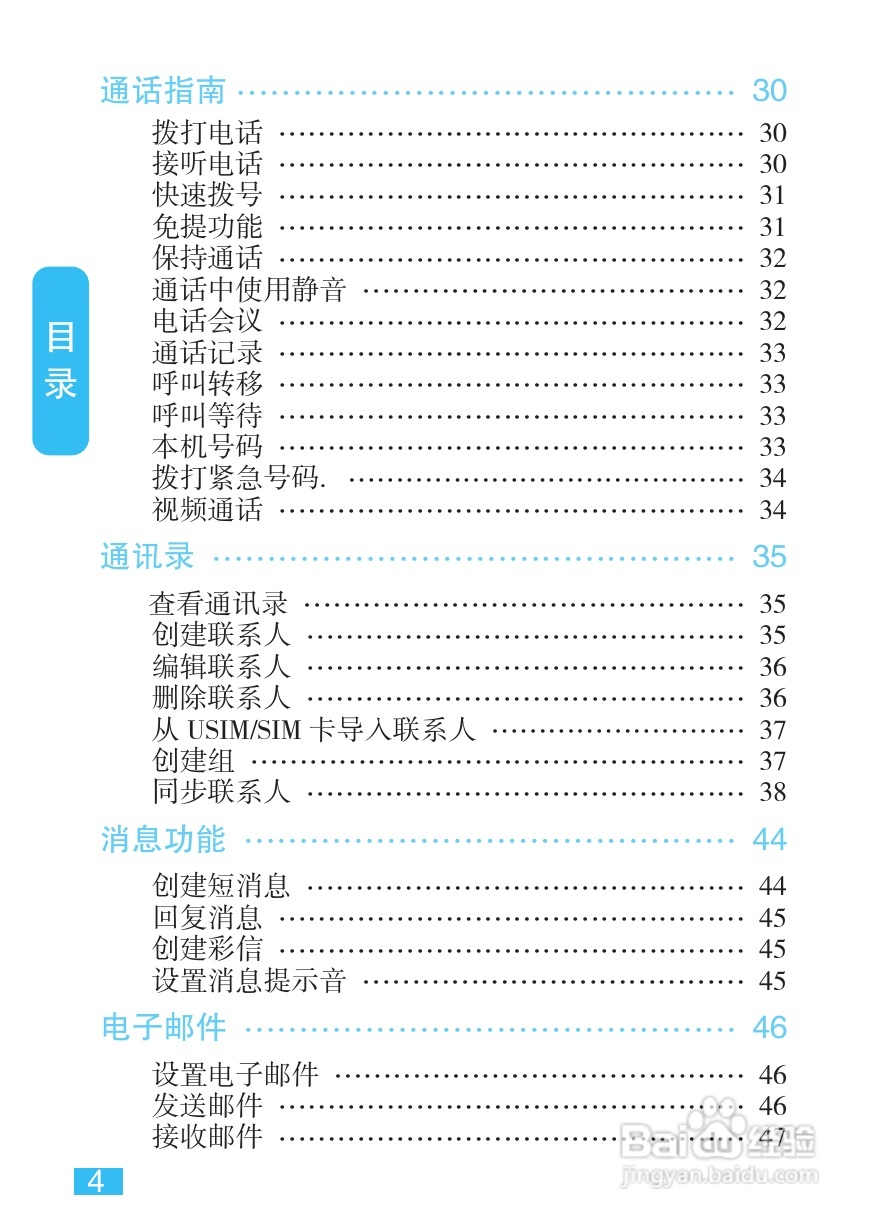 摩托罗拉MT710手机简体中文说明书:[1]