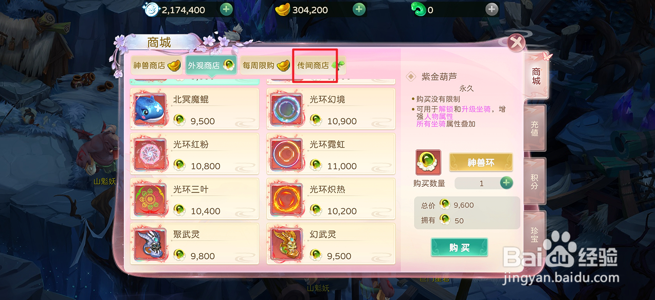 蜀境传说在哪里可以买到魔宫宝石袋