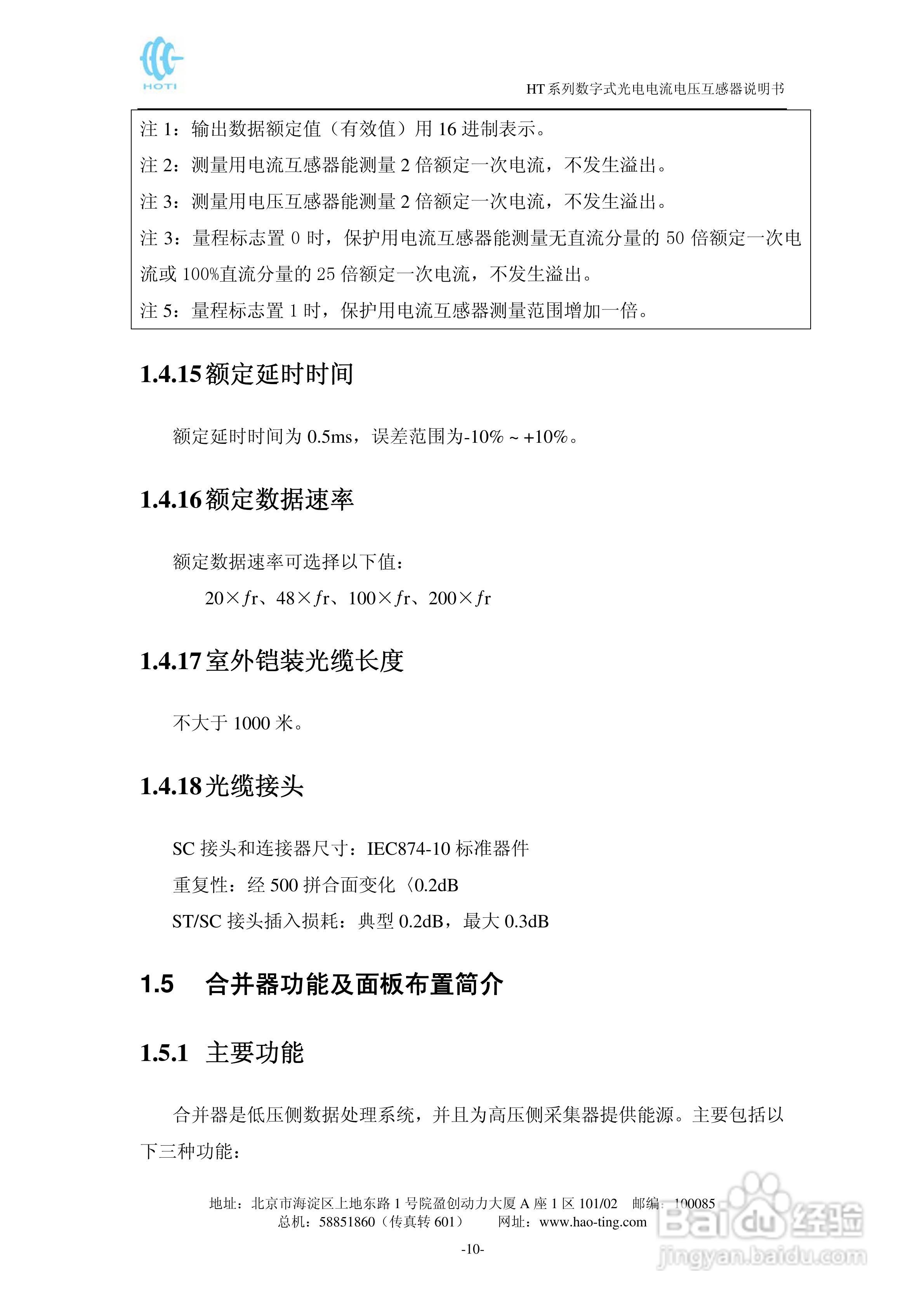 HT系列电子式互感器说明书:[2]