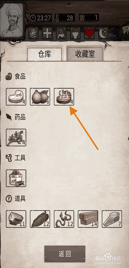 《荒岛日记孤岛》如何使用烤肉