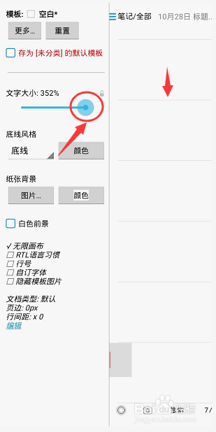随手写怎么调整文字大小