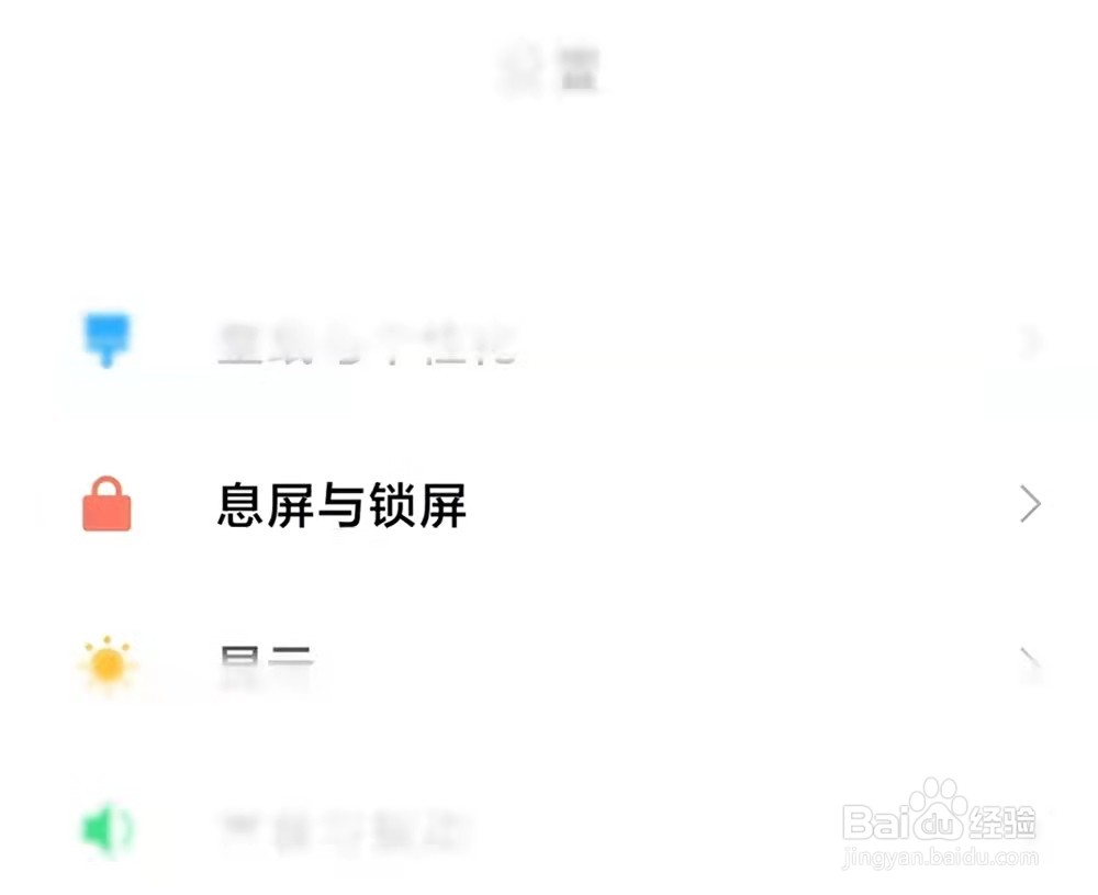 小米手机如何设置抬起亮屏