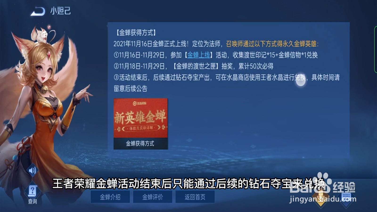 王者荣耀金蝉活动结束后怎么获取