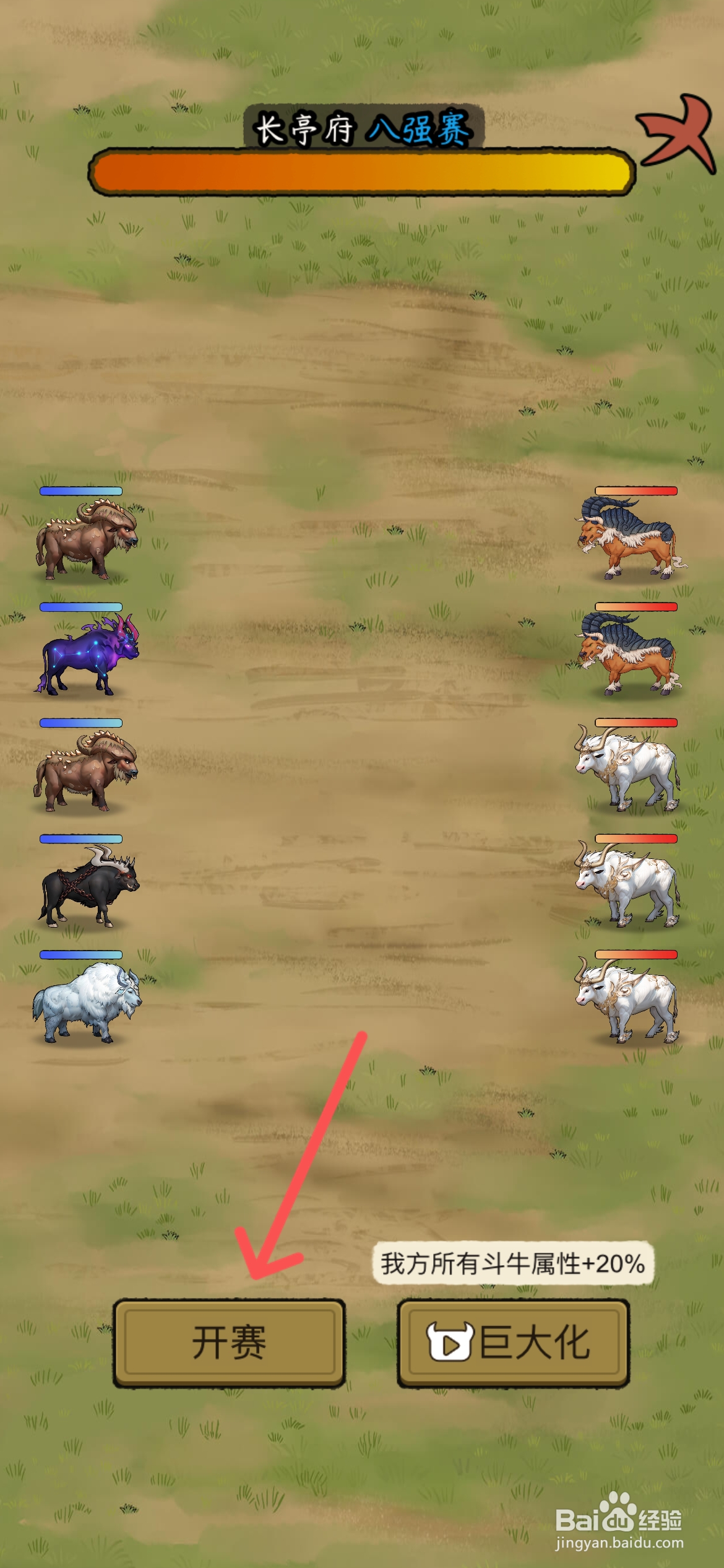 叫我养牛王如何挑战长亭府八强赛