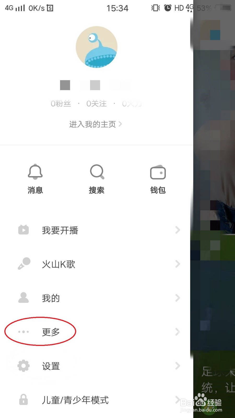 火山小视频如何领取美食推荐卡券