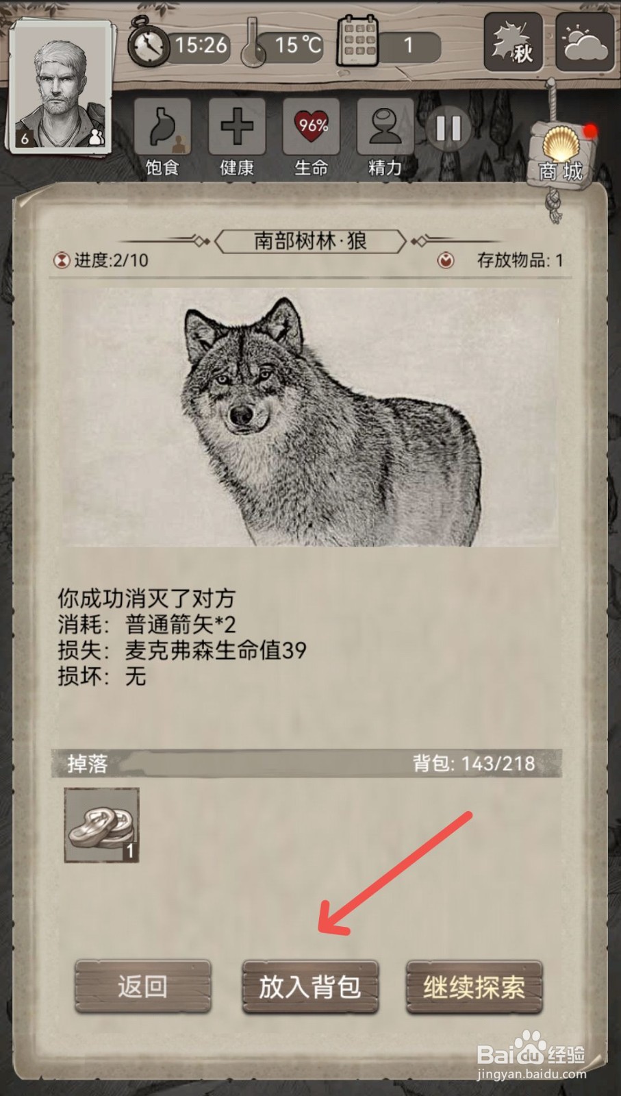 荒野日记怎么消灭南部森林里的狼