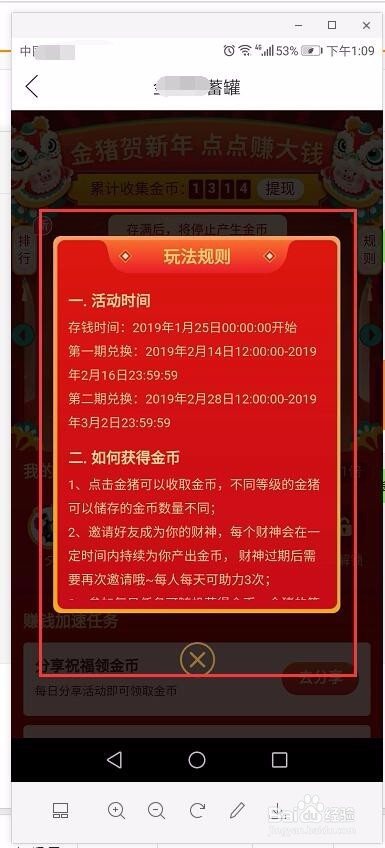 参与多多APP金猪赚大钱获取更多金币