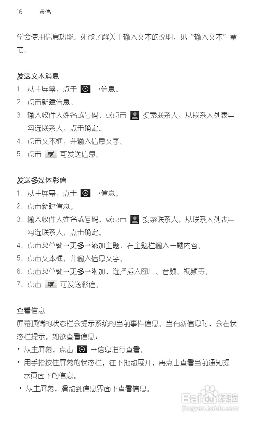 HTC 野火A3360 用户手册 说明书（简体中文版）:[4]