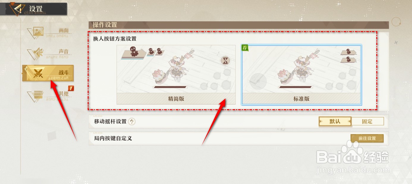 无尽梦回战斗换人按钮方案设置如何更换