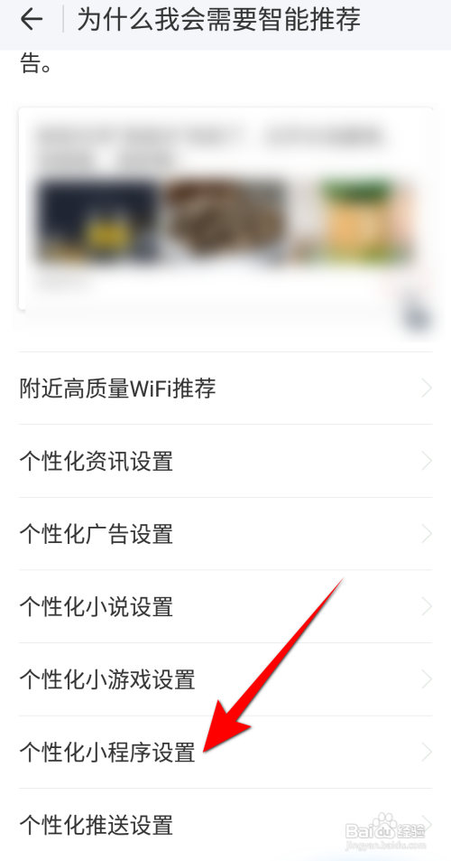 新版本WIFI万能钥匙怎么开启个性化小程序设置