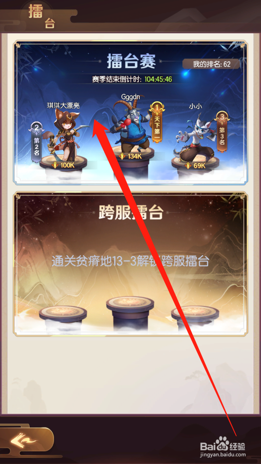 将神门如何进行擂台挑战
