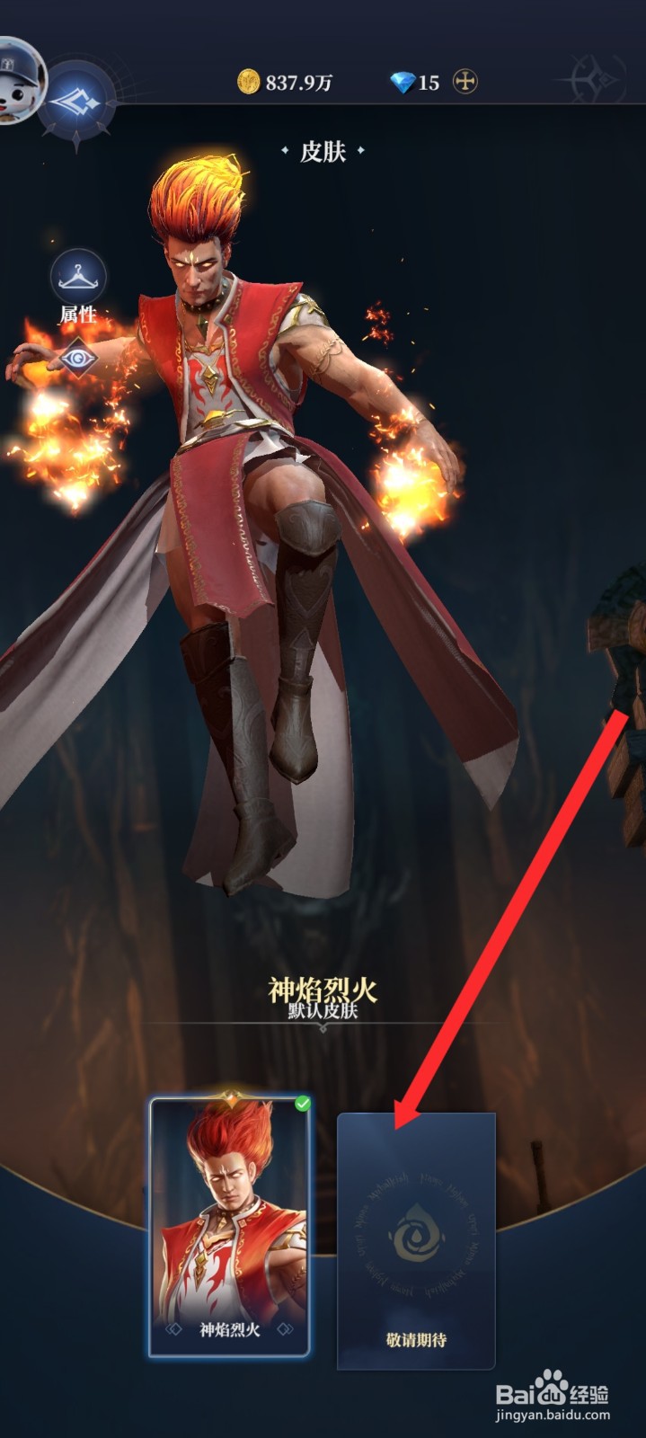 传承利萨斯英雄如何查看基拉博皮肤