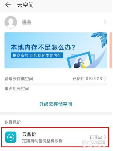 华为mate30pro数据如何备份