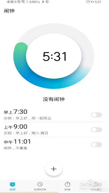 华为mate30pro闹钟如何设置