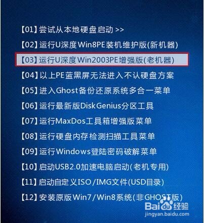 u深度pe工具如何进行文件查找