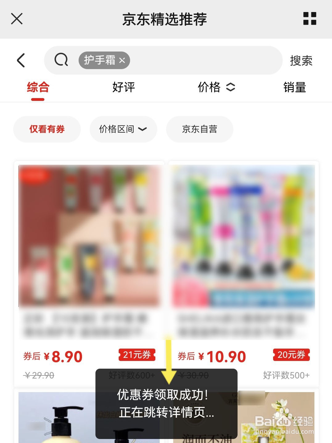 京东优惠券怎么领?京东内部优惠券在哪里领?