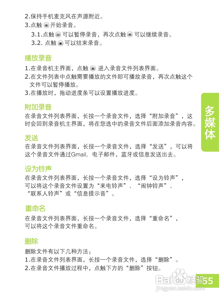 OPPO X903手机使用说明书:[6]