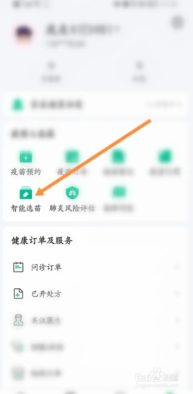 医鹿APP如何进行智能选苗