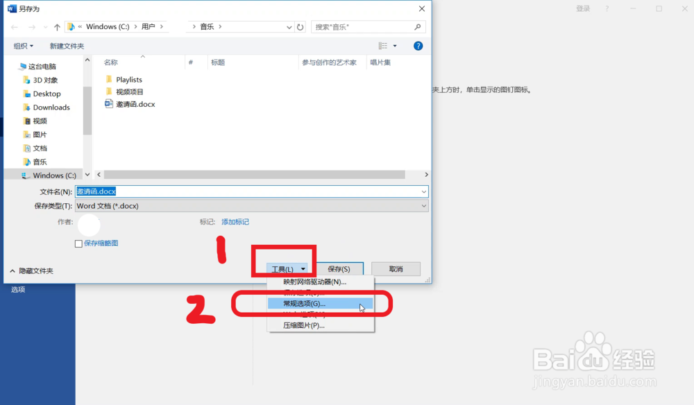 Word如何设置只读文档