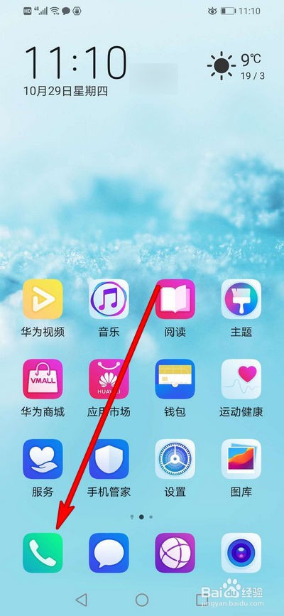 荣耀手机通话录音功能如何设置