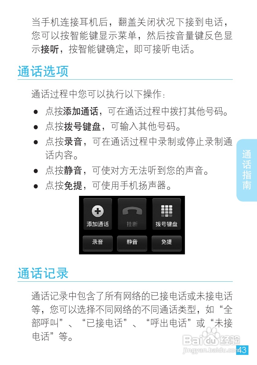 摩托罗拉XT806手机简体中文说明书:[5]