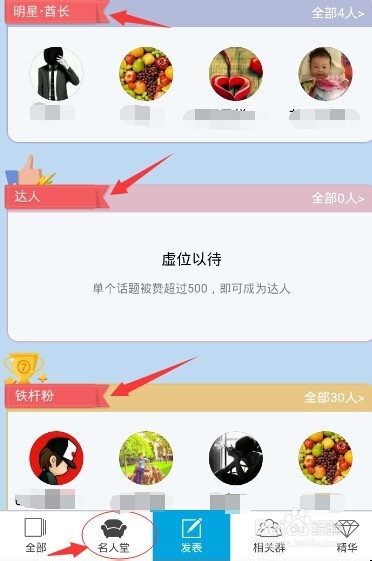 怎么玩转QQ兴趣部落？