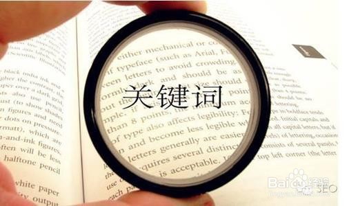 seo关键字如何优化