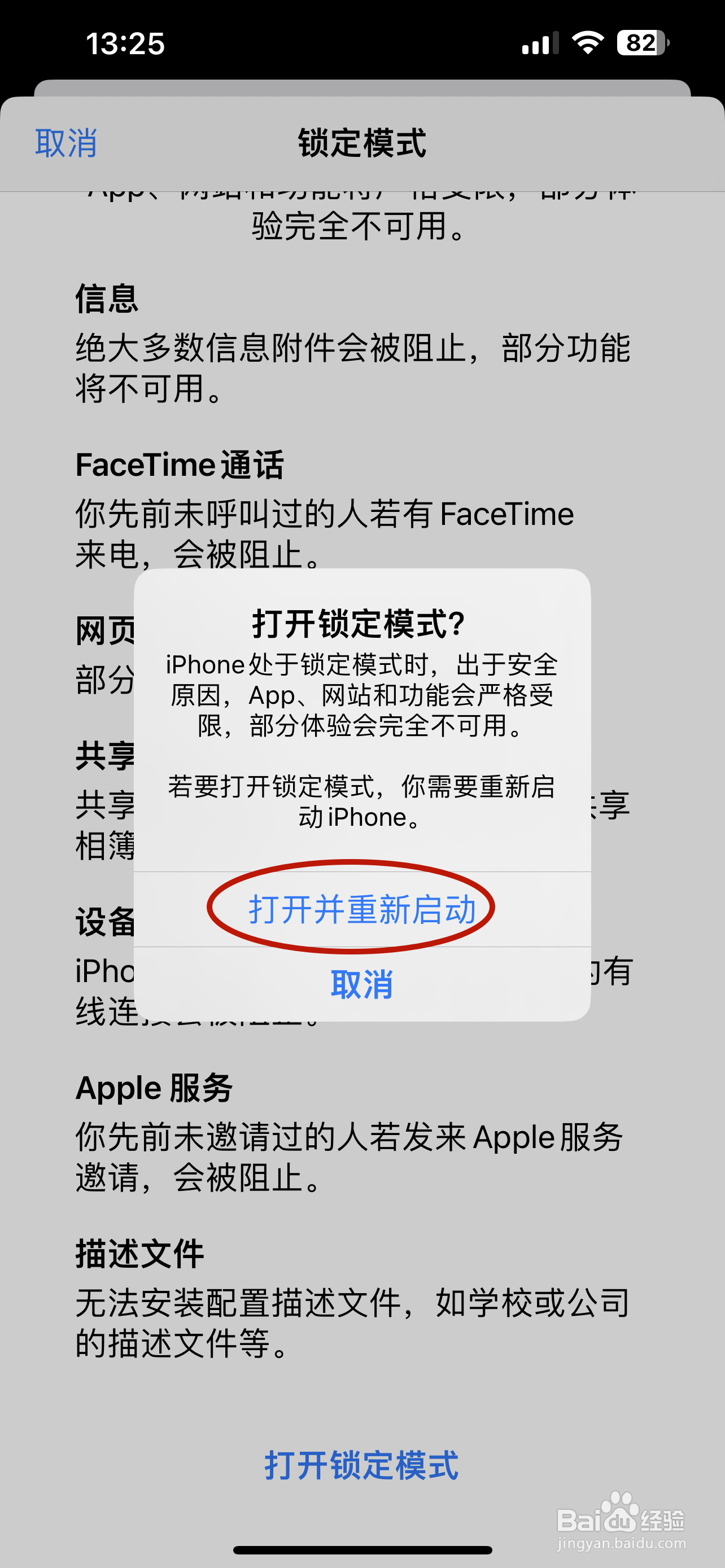 iPhone如何设置锁定模式
