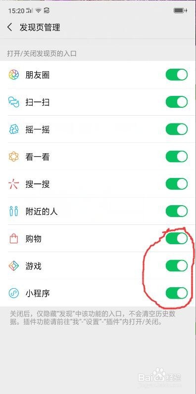 微信发现里一些功能怎么关闭