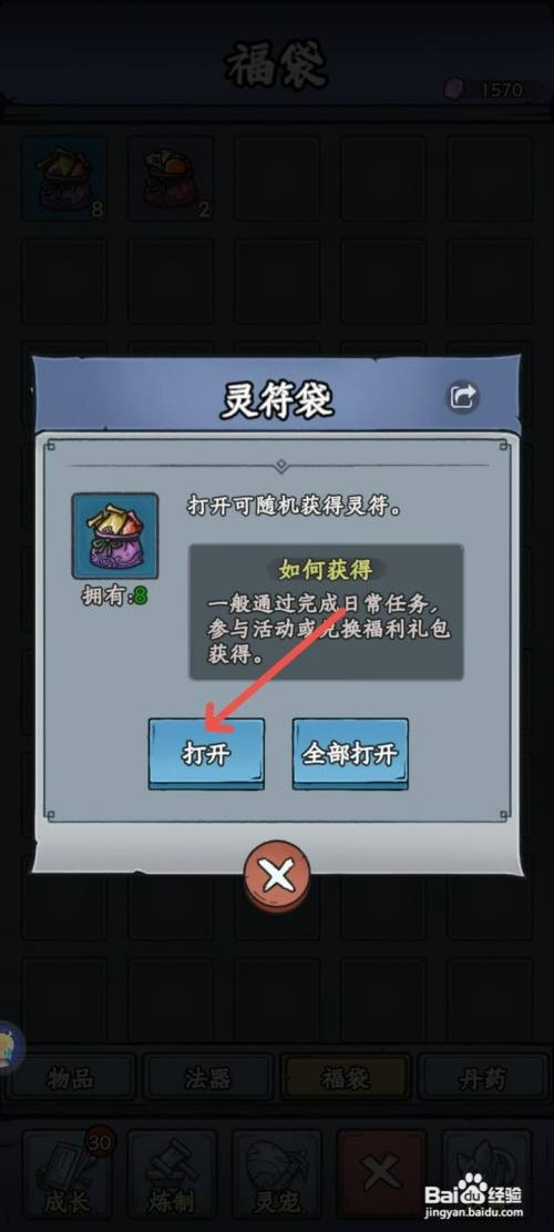 修仙奇谭如何获得珍品灵符