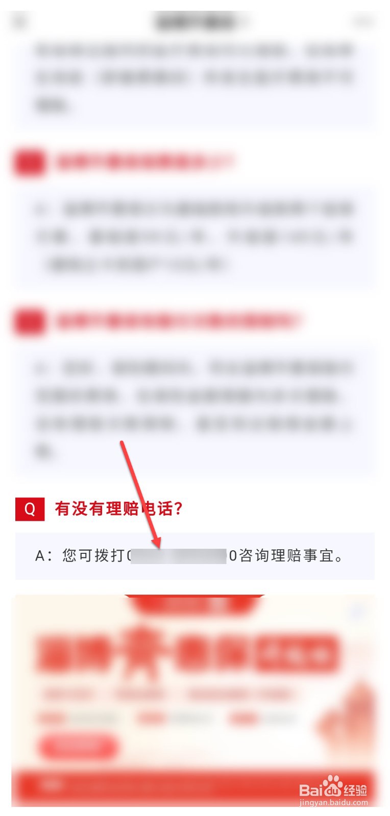 齐惠保怎么报销