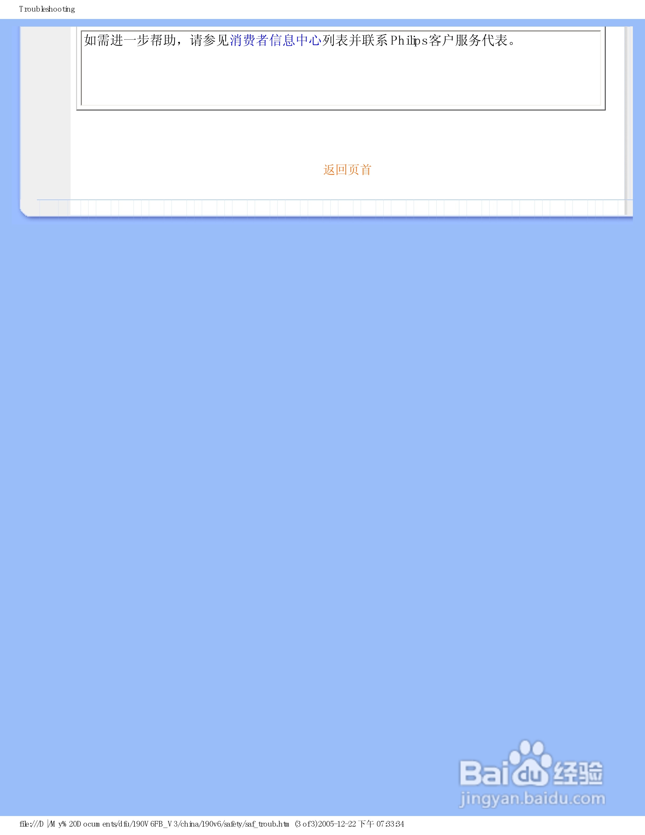 飞利浦190V6FB/93液晶显示器使用说明书:[4]