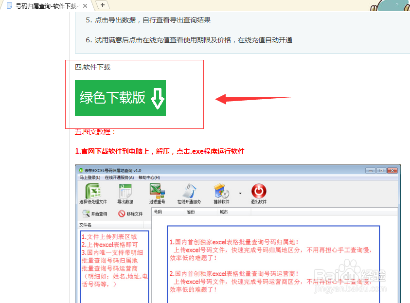 批量查手机号码归属地