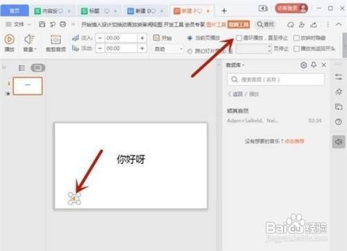 ppt隐藏的背景音乐怎么关闭