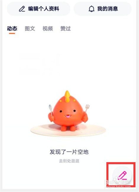 腾讯视频app如何发布图片动态内容