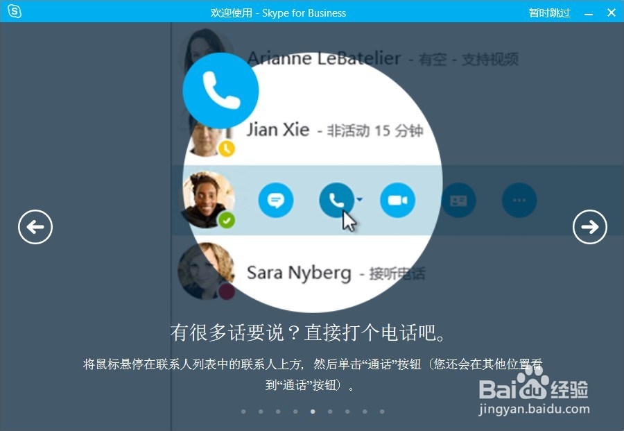 Skype 企业版的用法