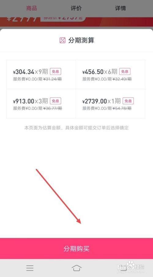 分期乐APP怎样分期购买商品