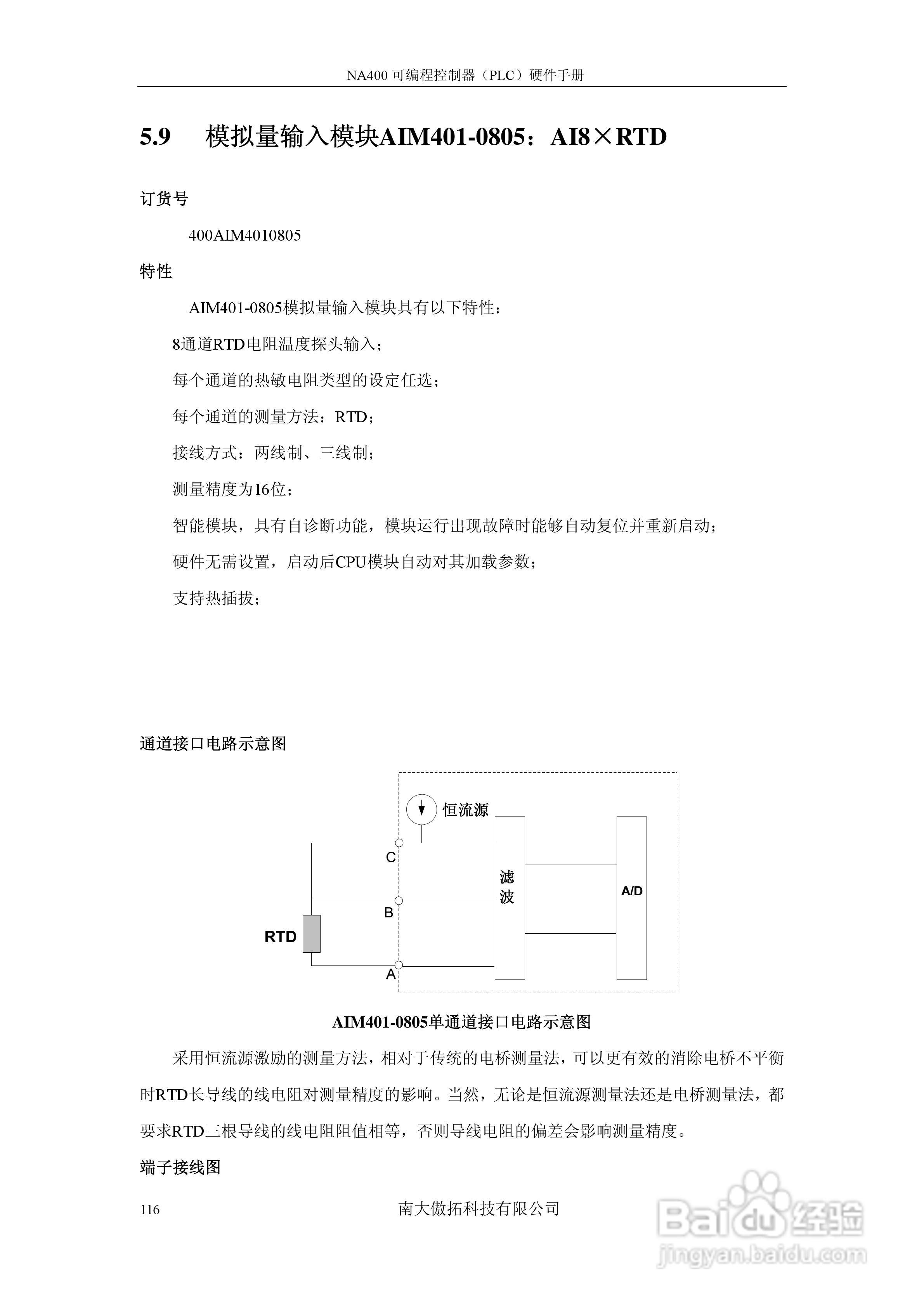 傲拓NA400可编程控制器硬件手册V1.8:[12]