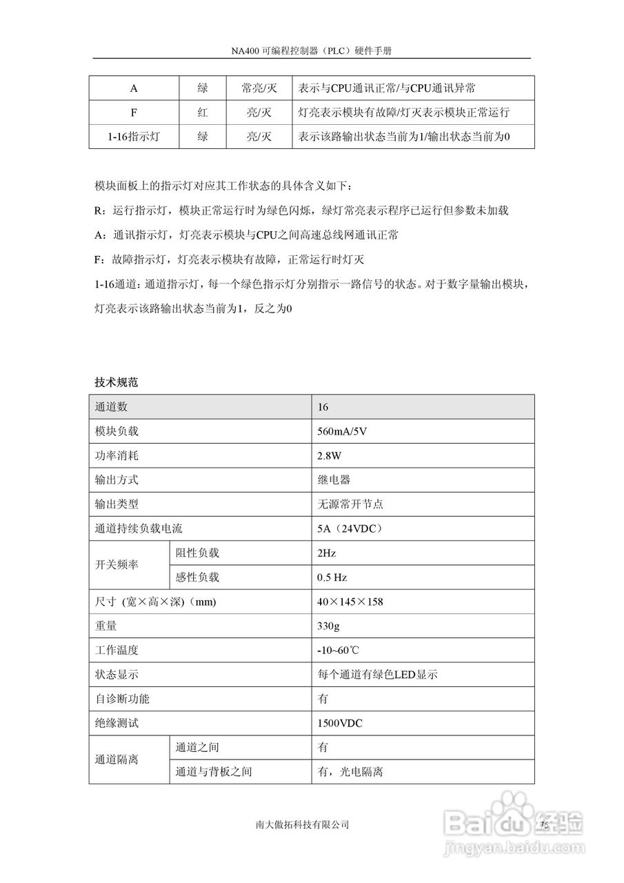 傲拓NA400可编程控制器硬件手册V1.8:[8]